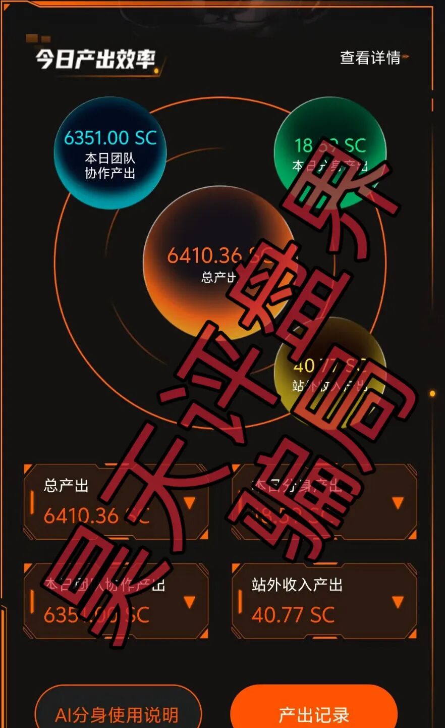 启元AI分身分红类资金盘骗局，已经开始单割，会员提现3天不到账，操盘手圈钱过亿，即将崩盘跑路！插图2