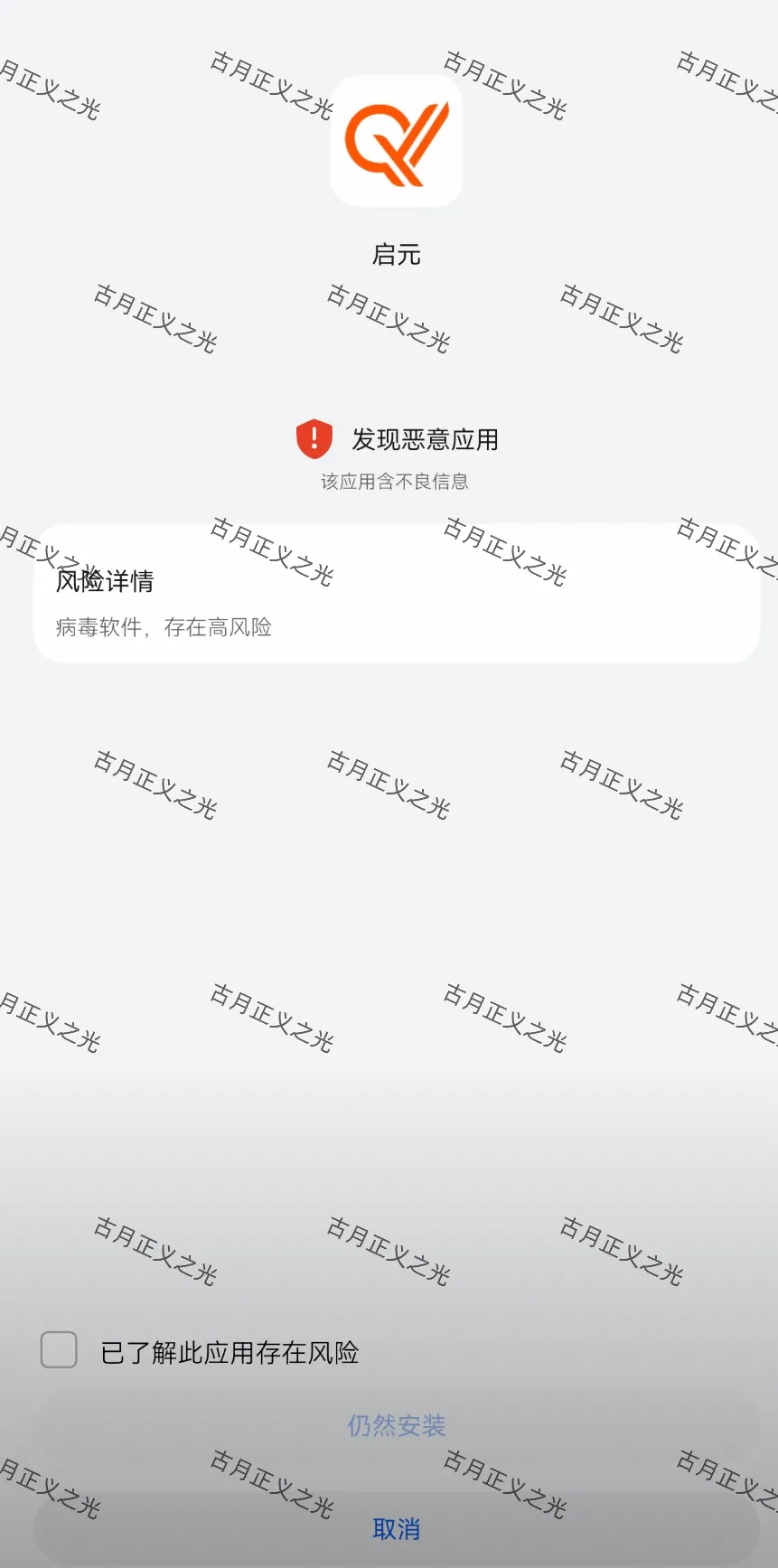 启元ai分身资金盘骗局：昨日已经关网崩盘跑路了，公司人去楼空，被调查中，速度报警维权…插图1