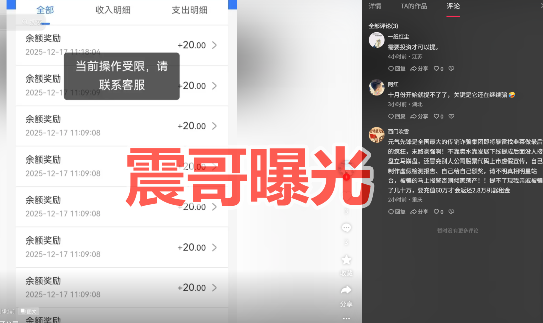 元气先锋无法提现开始维权,森林俊木变卖酒,看见远离插图1 元气先锋无法提现开始维权,森林俊木变卖酒,看见远离插图1