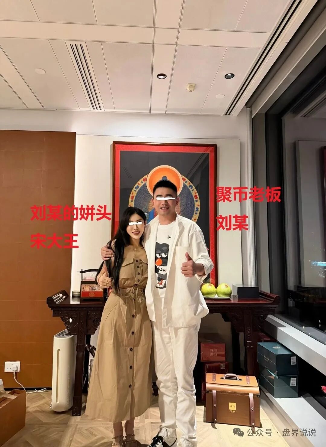 聚币操盘手刘源被抓 其背后的姘头竟然是 iac 赫赫有名的宋大王插图3 聚币操盘手刘源被抓 其背后的姘头竟然是 iac 赫赫有名的宋大王插图3