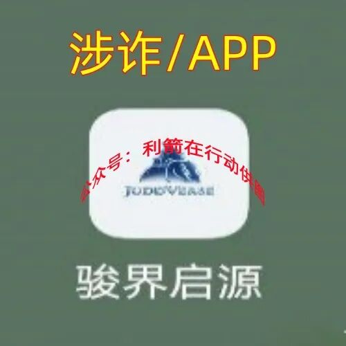 警惕!这9个互联网项目是骗局,有人在项目中被骗120万多元,赶紧远离!插图8 警惕!这9个互联网项目是骗局,有人在项目中被骗120万多元,赶紧远离!插图8