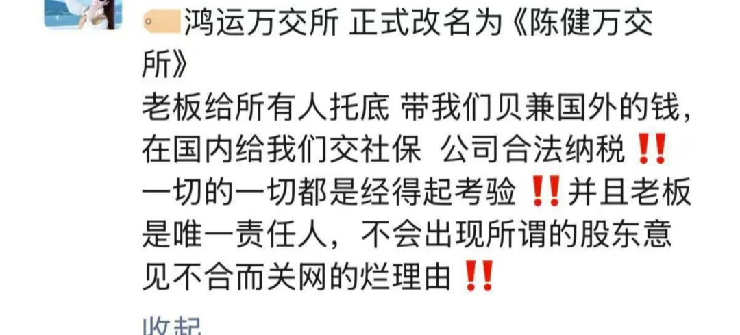 “鸿运万交所”改名“陈建万交所”，即将崩盘！插图1