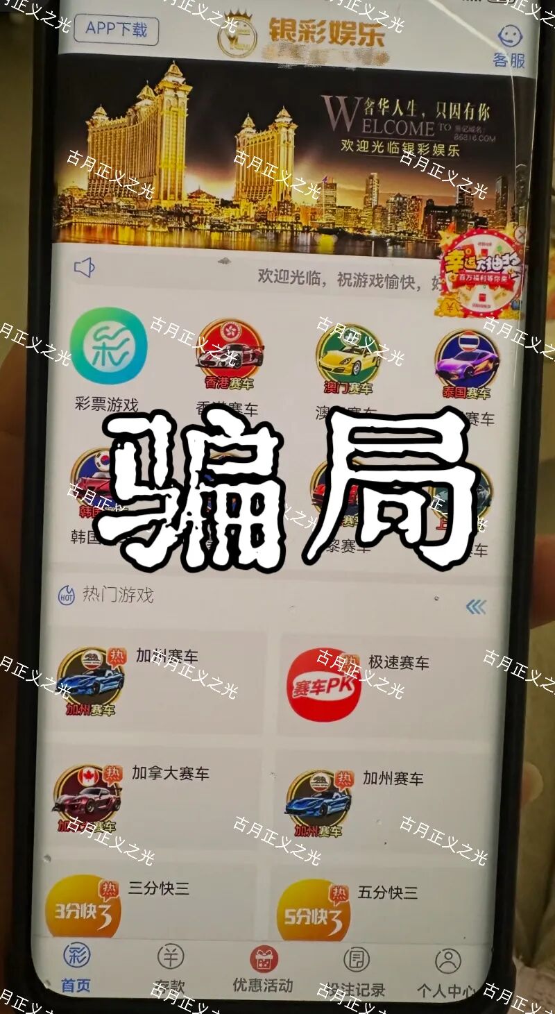 远光集团（银彩娱乐）境外非法网络彩票骗局，导师自称曾光超，随时崩盘跑路请远离…