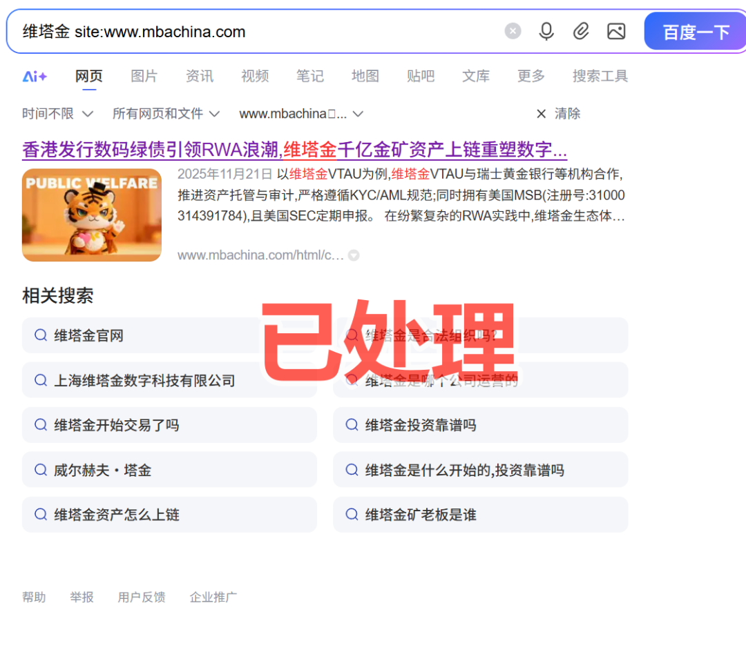 维塔金（VitaKing）资金盘骗局，大量推广文章涉嫌诈骗被投诉下架插图1