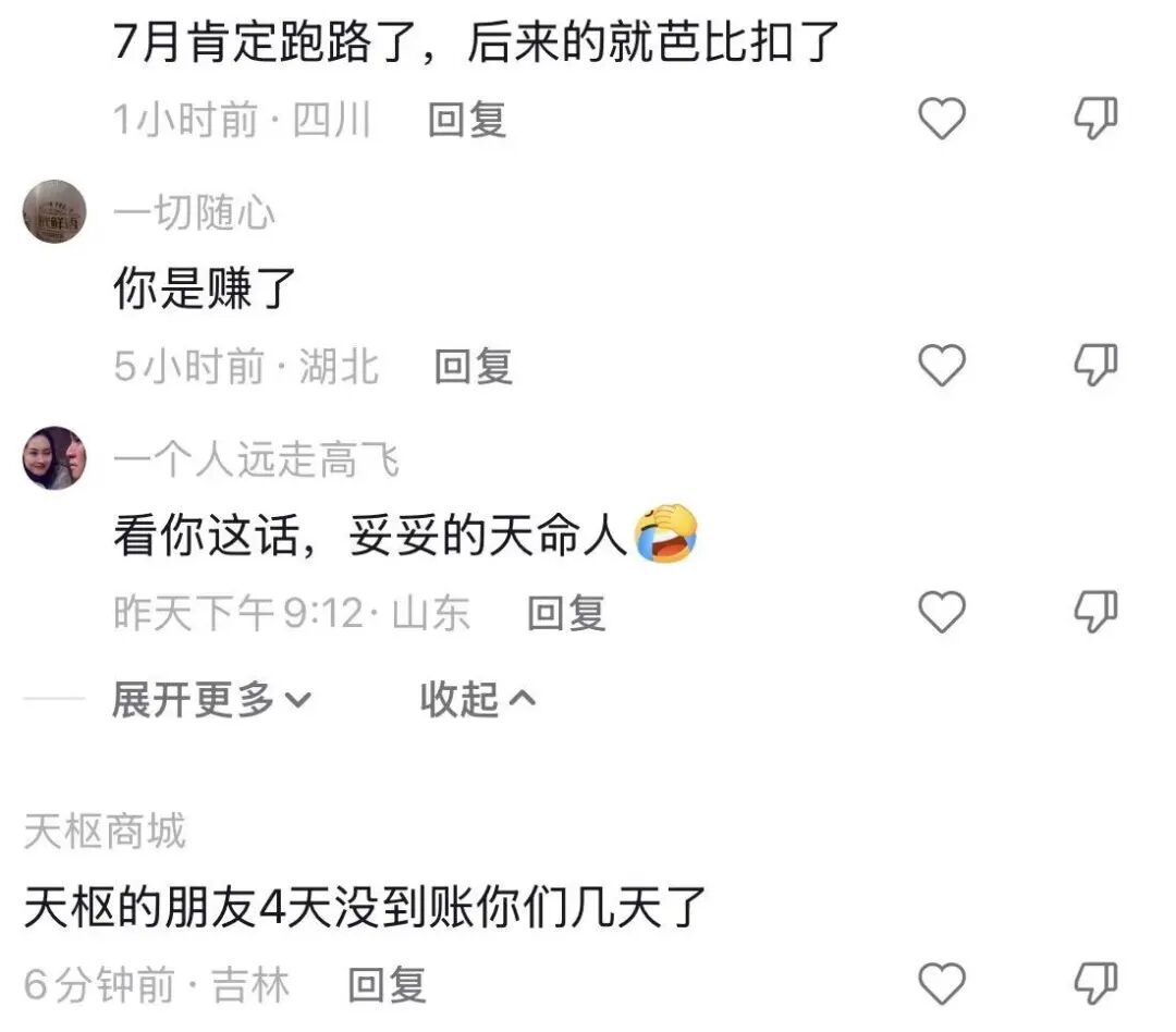 “天枢”生态，镰刀已经抡冒烟了，7月初即将全线崩盘！插图4
