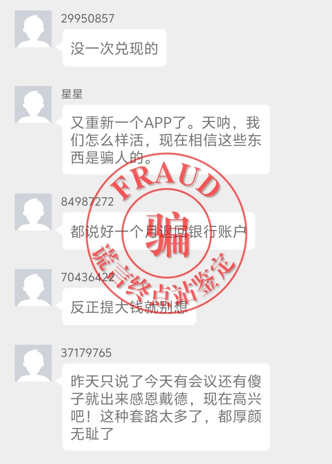 【智天百谎316】智天交易所三期崩盘,四期“智天交易”上线诈骗!你还上当吗?插图7 【智天百谎316】智天交易所三期崩盘,四期“智天交易”上线诈骗!你还上当吗?插图7