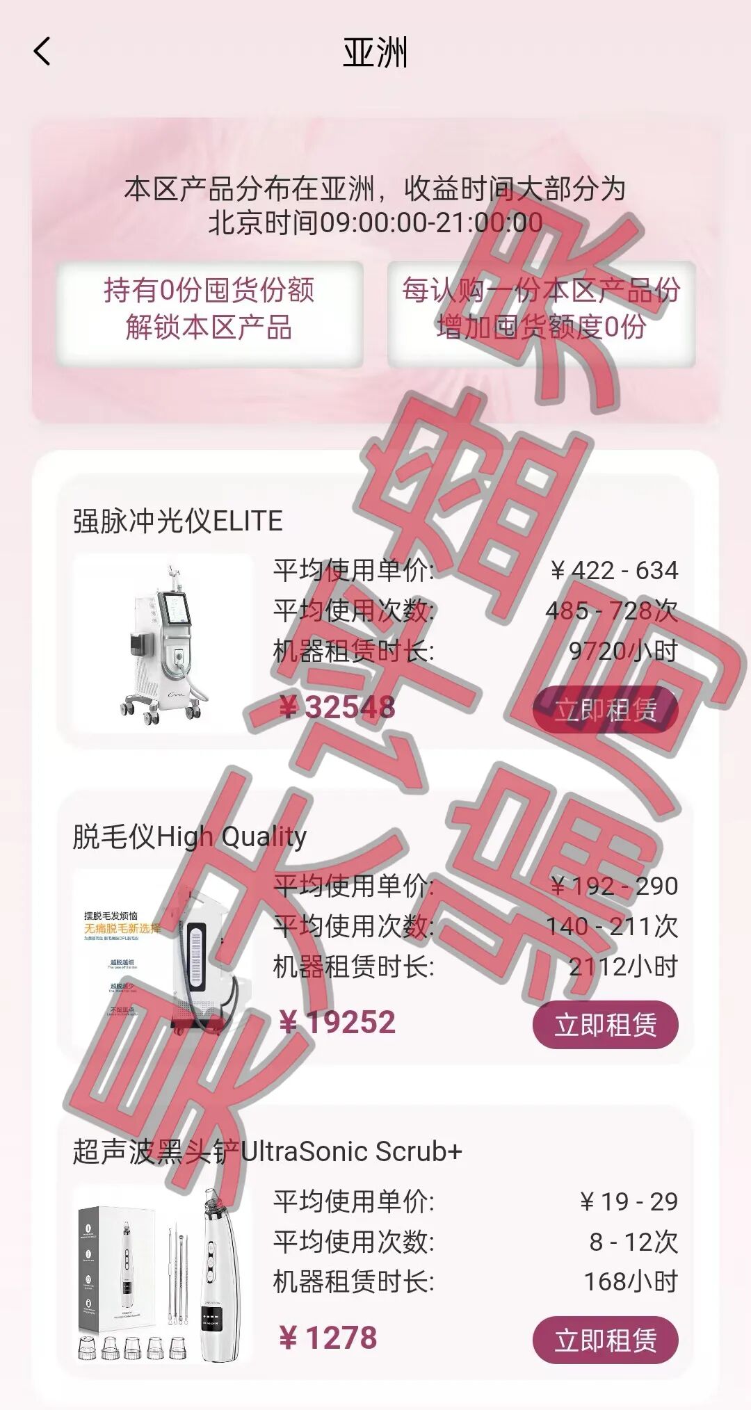 唯芯美Al智能医美投资又一个分红类资金盘骗局，高度预警，看见一定要远离！插图2