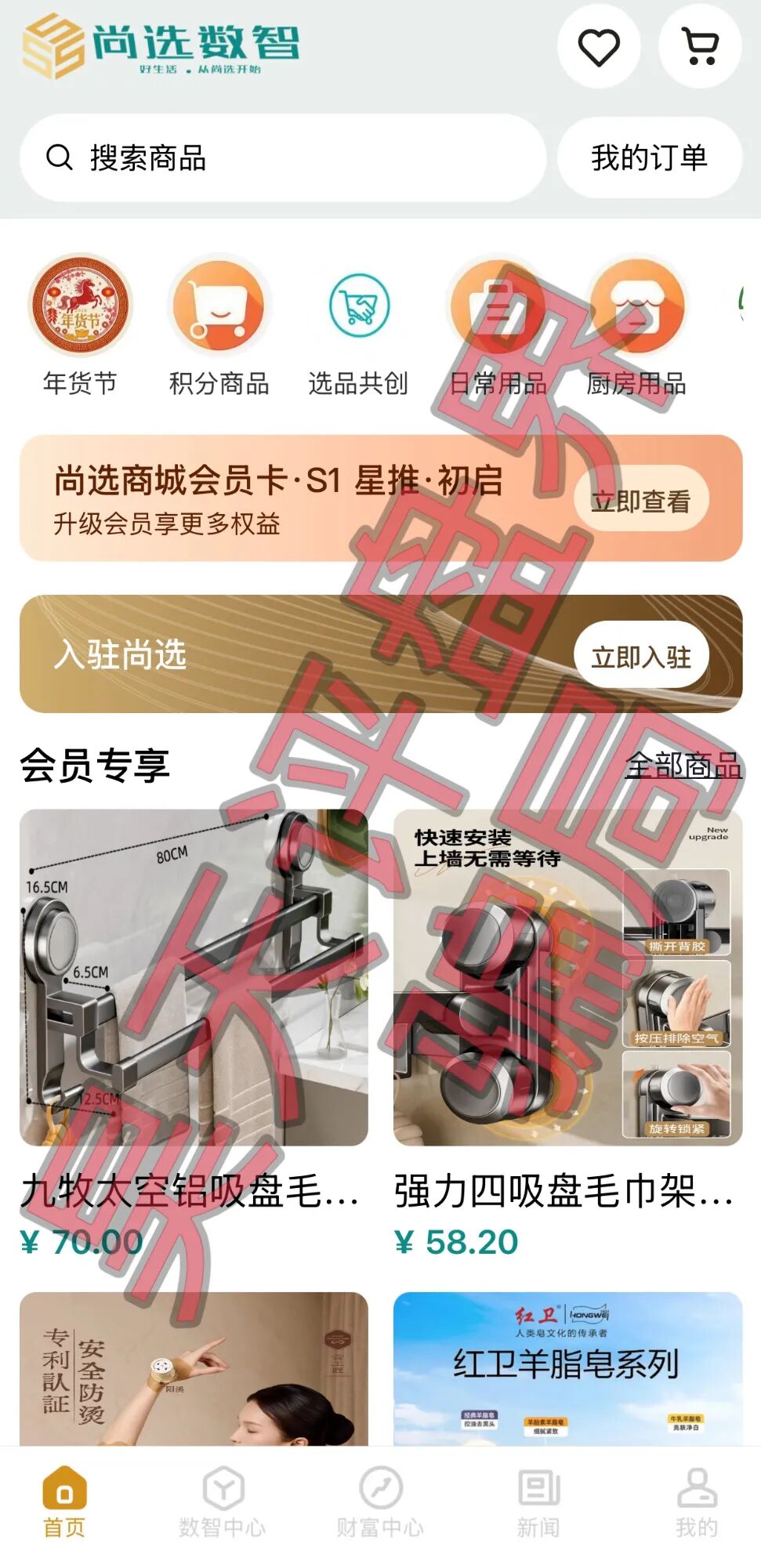 尚选数智商城分红类资金盘骗局,日收益高达0.65%,投资50万1500天收益高达487万,大量投诉反诈文章,即将崩盘跑路插图1 尚选数智商城分红类资金盘骗局,日收益高达0.65%,投资50万1500天收益高达487万,大量投诉反诈文章,即将崩盘跑路插图1