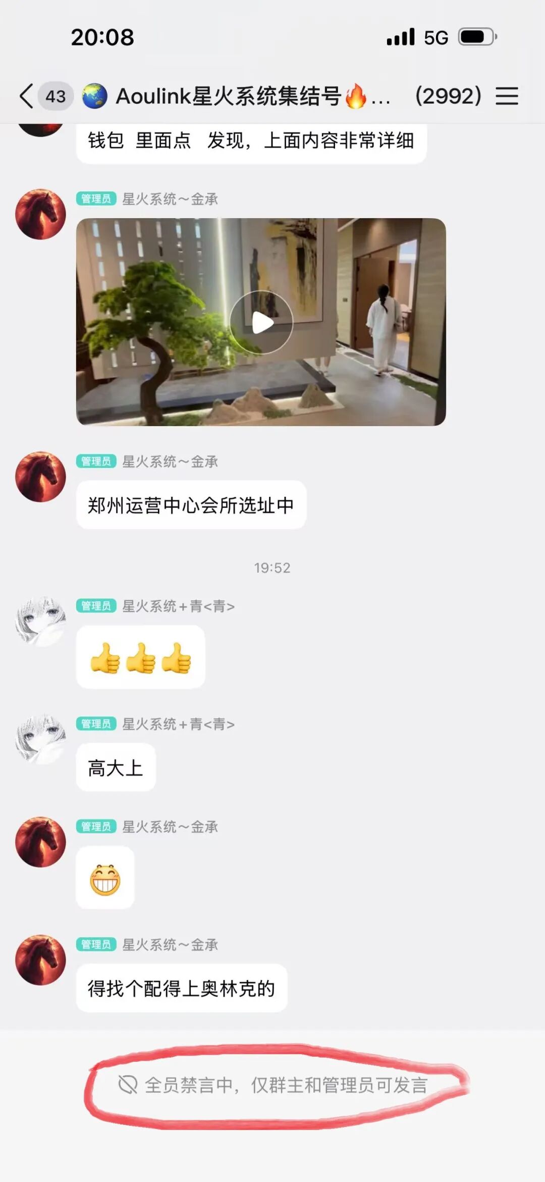 “Aoulink奥林克”爆雷,已拉不动人头,假借系统迁移收割跑路,有会员已醒悟!插图4 “Aoulink奥林克”爆雷,已拉不动人头,假借系统迁移收割跑路,有会员已醒悟!插图4