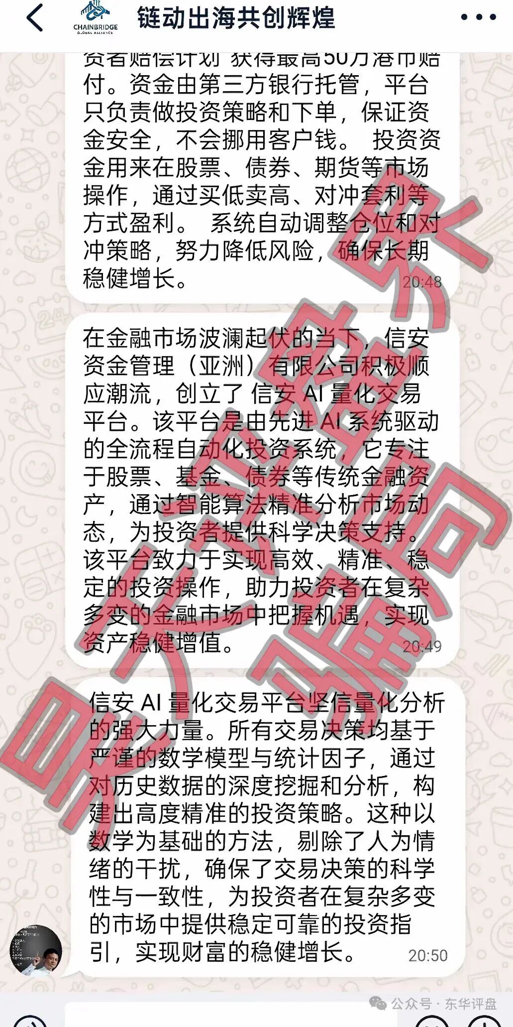套牌的“美国信安ai量化套牌资金盘骗局正规公司出面打假，高度预警，立即撤离！插图2