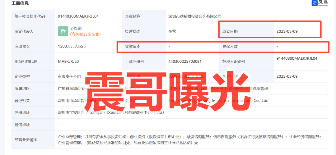 泓昇合盈跟单资金盘骗局，假冒正规公司，杨岩泽是虚假包装插图1