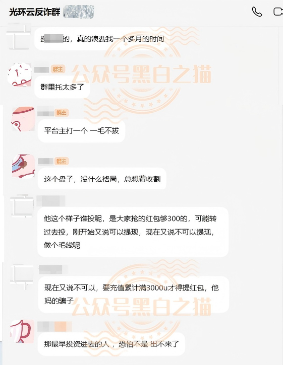 缅北团伙死灰复燃,伪冒“光环云”资金盘上线,请投资人避让远离插图11 缅北团伙死灰复燃,伪冒“光环云”资金盘上线,请投资人避让远离插图11