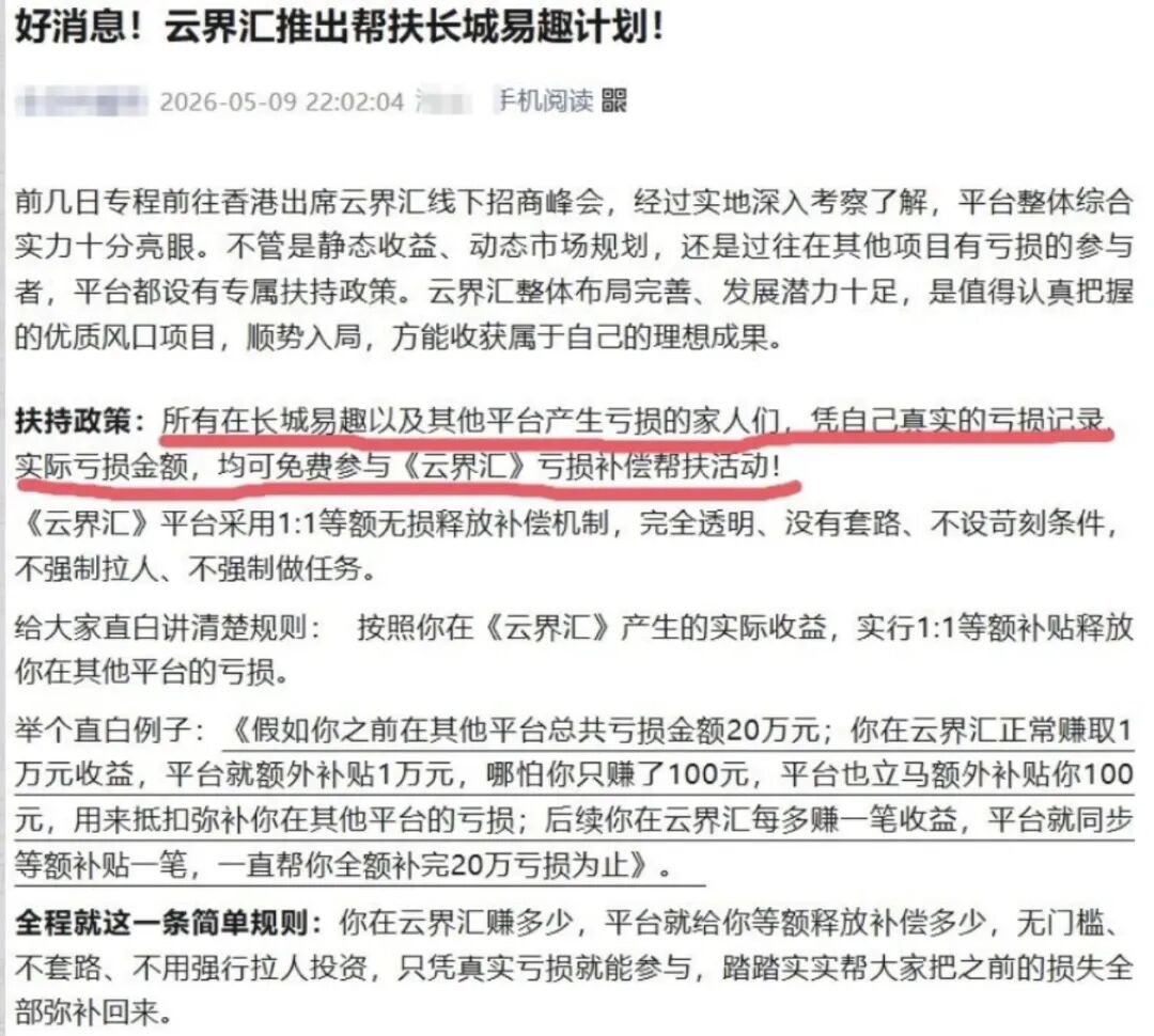 “长城易趣”烂尾，“云界汇”趁虚敛财！！插图