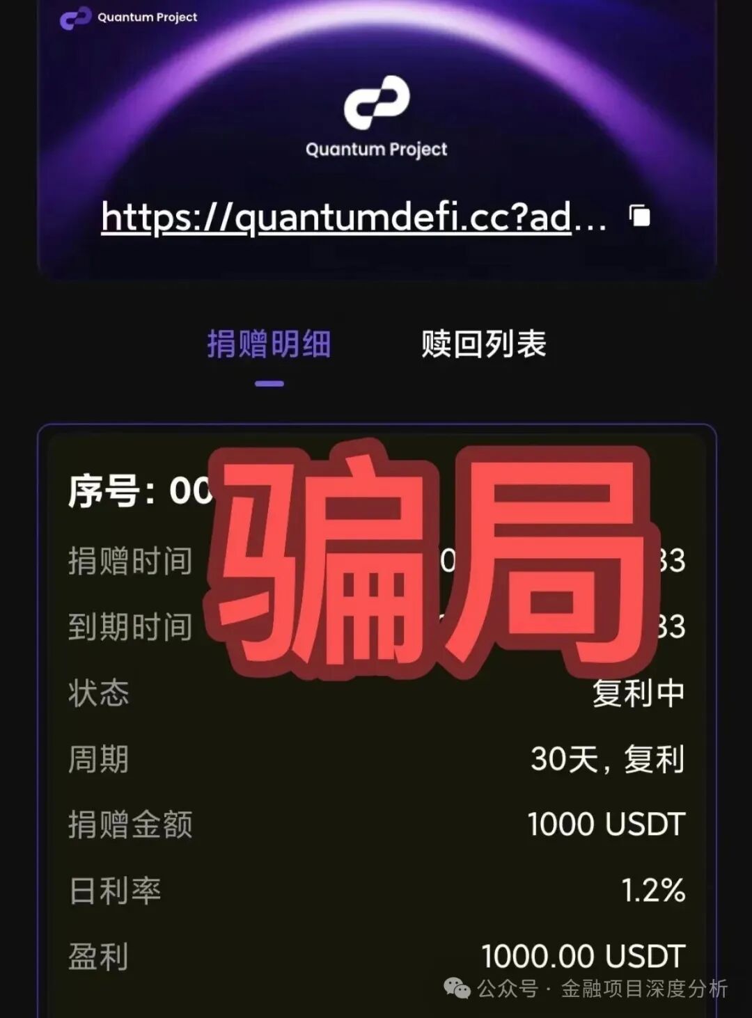 曝光:1月20日最新整理的48个崩盘跑路预警黑名单，远离资金盘！插图18