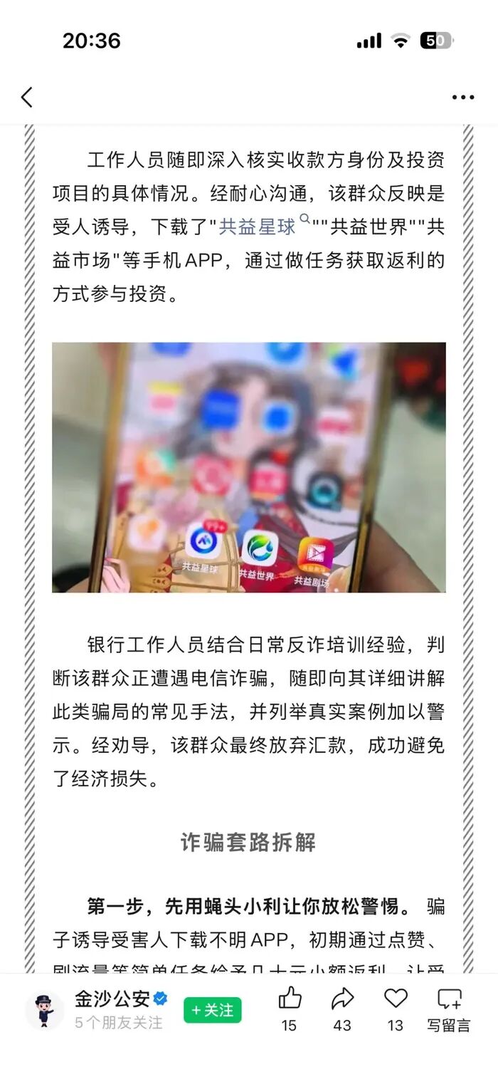 彻底崩盘！共益星球官宣系统升级锁仓，数亿资金盘正式落幕！