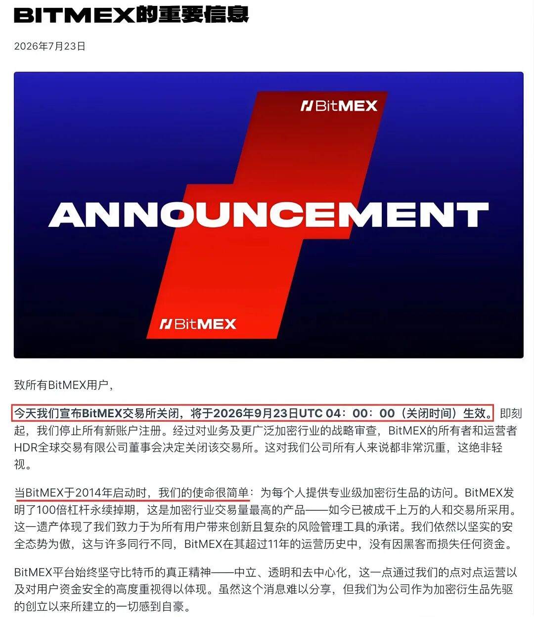 一代合约巨头落幕！BitMEX官宣9月关停，熊市之下大批交易所接连退场