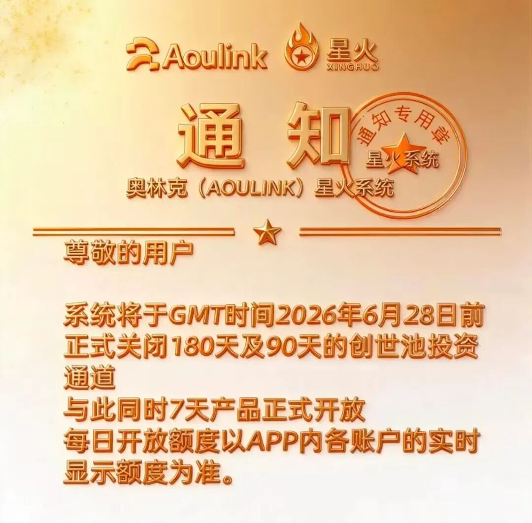 “Aoulink奥林克”爆雷,已拉不动人头,假借系统迁移收割跑路,有会员已醒悟!插图3 “Aoulink奥林克”爆雷,已拉不动人头,假借系统迁移收割跑路,有会员已醒悟!插图3