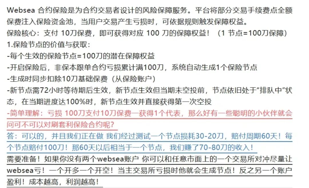 又一虚拟币交易所即将崩盘!冻结用户节点,暂停保险赔付,websea浪所要凉了插图3 又一虚拟币交易所即将崩盘!冻结用户节点,暂停保险赔付,websea浪所要凉了插图3
