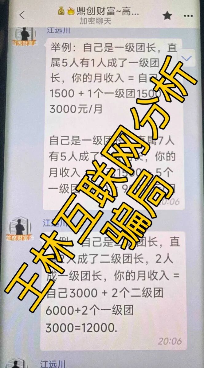 7月14日这3个平台都是资金盘虚拟币骗局,赶紧远离!插图1 7月14日这3个平台都是资金盘虚拟币骗局,赶紧远离!插图1