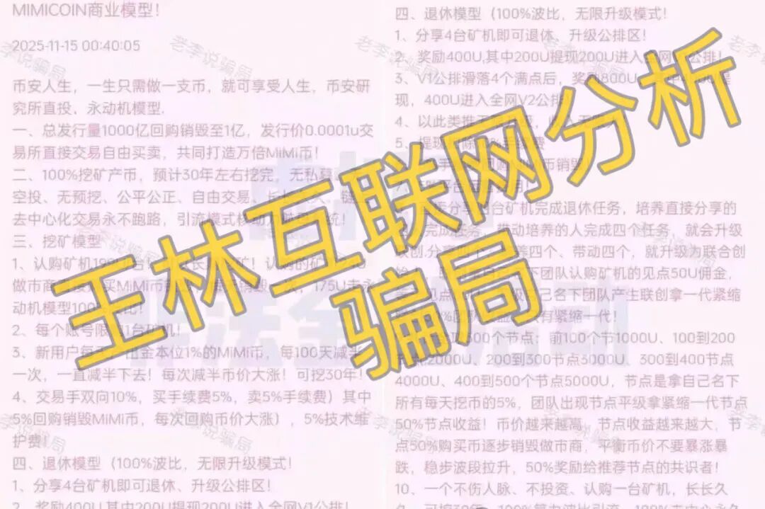 3月3日这3个平台都是资金盘虚拟币骗局，赶紧远离！插图2