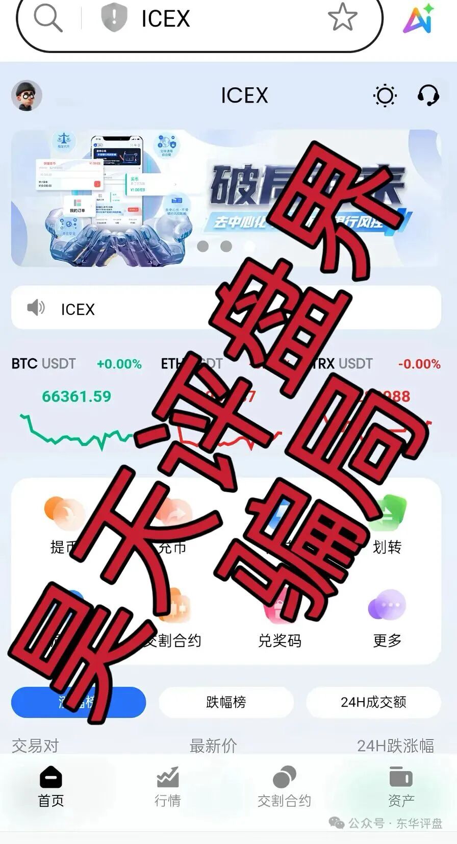 【曝光】这几天已经崩盘跑路和即将崩盘跑路的20个资金盘骗局,大家看见一定要远离!—昊天评盘界插图10 【曝光】这几天已经崩盘跑路和即将崩盘跑路的20个资金盘骗局,大家看见一定要远离!—昊天评盘界插图10