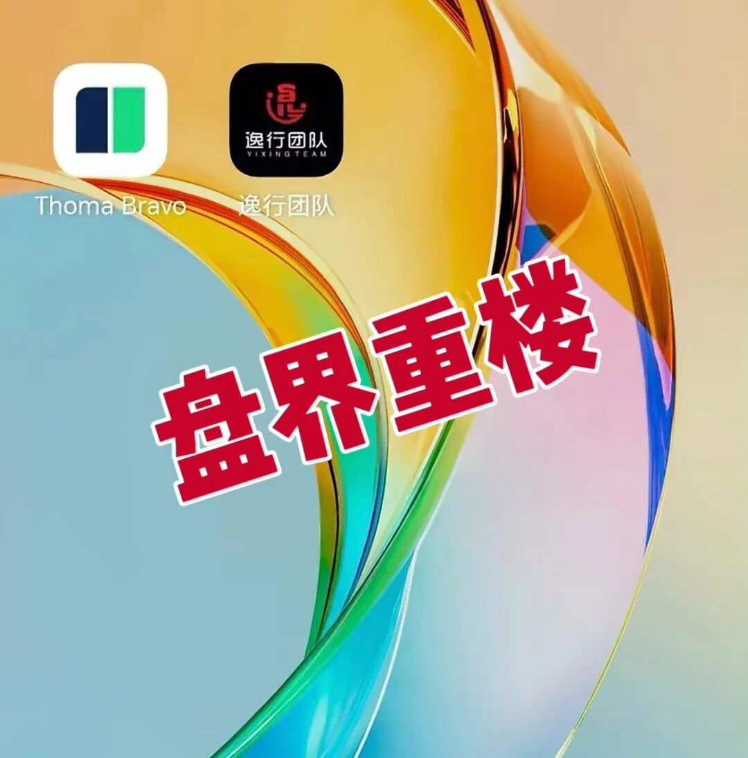 逸行团队Thoma Bravo分红资金盘濒临崩盘，提现就封号，立即撤离！