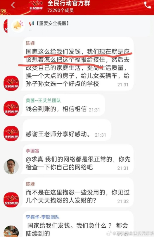 最新资金盘预警！全民行动、梦想庄园、智邦科技、京采生活、科融聚融、云链云、利源国际、科诗澜、TK硅谷、长鸿会、启元、蓝莓生态插图1