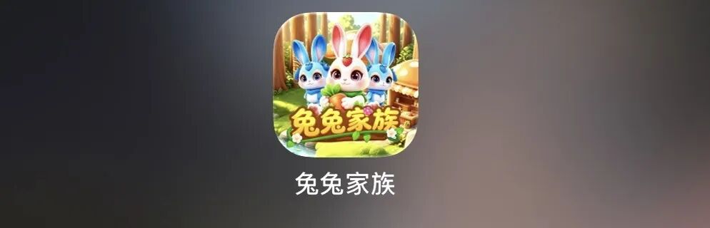 “兔兔家族”APP竟是农场伪装的资金盘骗局，小心上当受骗！