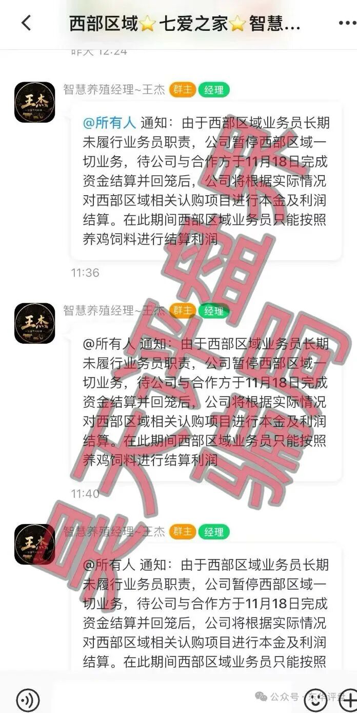 【曝光】这几天已经崩盘跑路和即将崩盘跑路的19个资金盘骗局，大家看见一定要远离！插图5