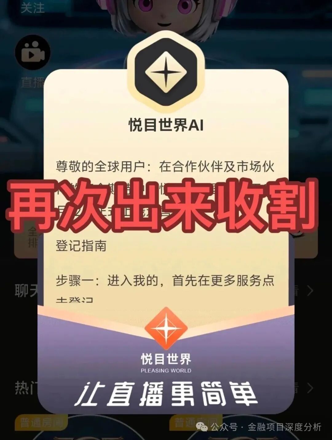 曝光:1月20日最新整理的48个崩盘跑路预警黑名单，远离资金盘！插图22