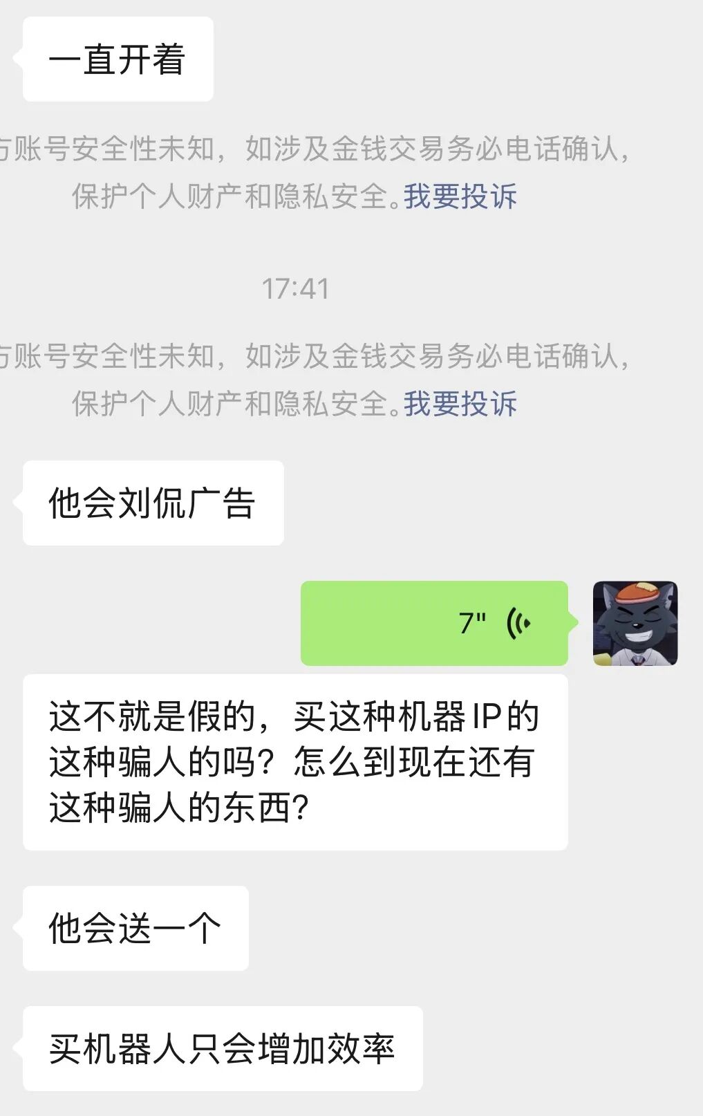 蓝科智能AI机器人,看广告挂机全是骗局插图5 蓝科智能AI机器人,看广告挂机全是骗局插图5