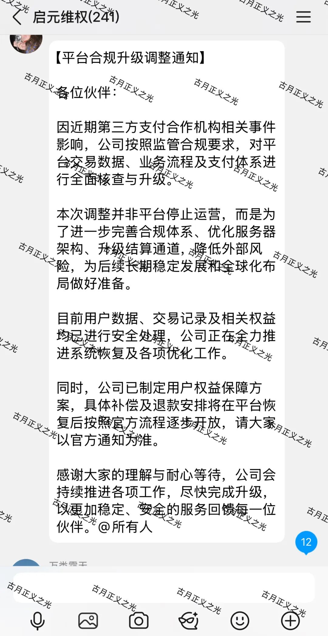 启元ai分身资金盘骗局：昨日已经关网崩盘跑路了，公司人去楼空，被调查中，速度报警维权…插图2