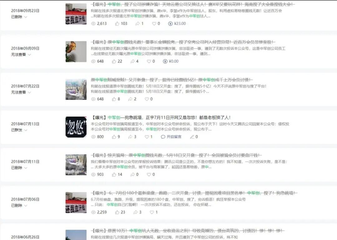 “搜了宝”与“中军创”让几百上千万人被坑的故事！