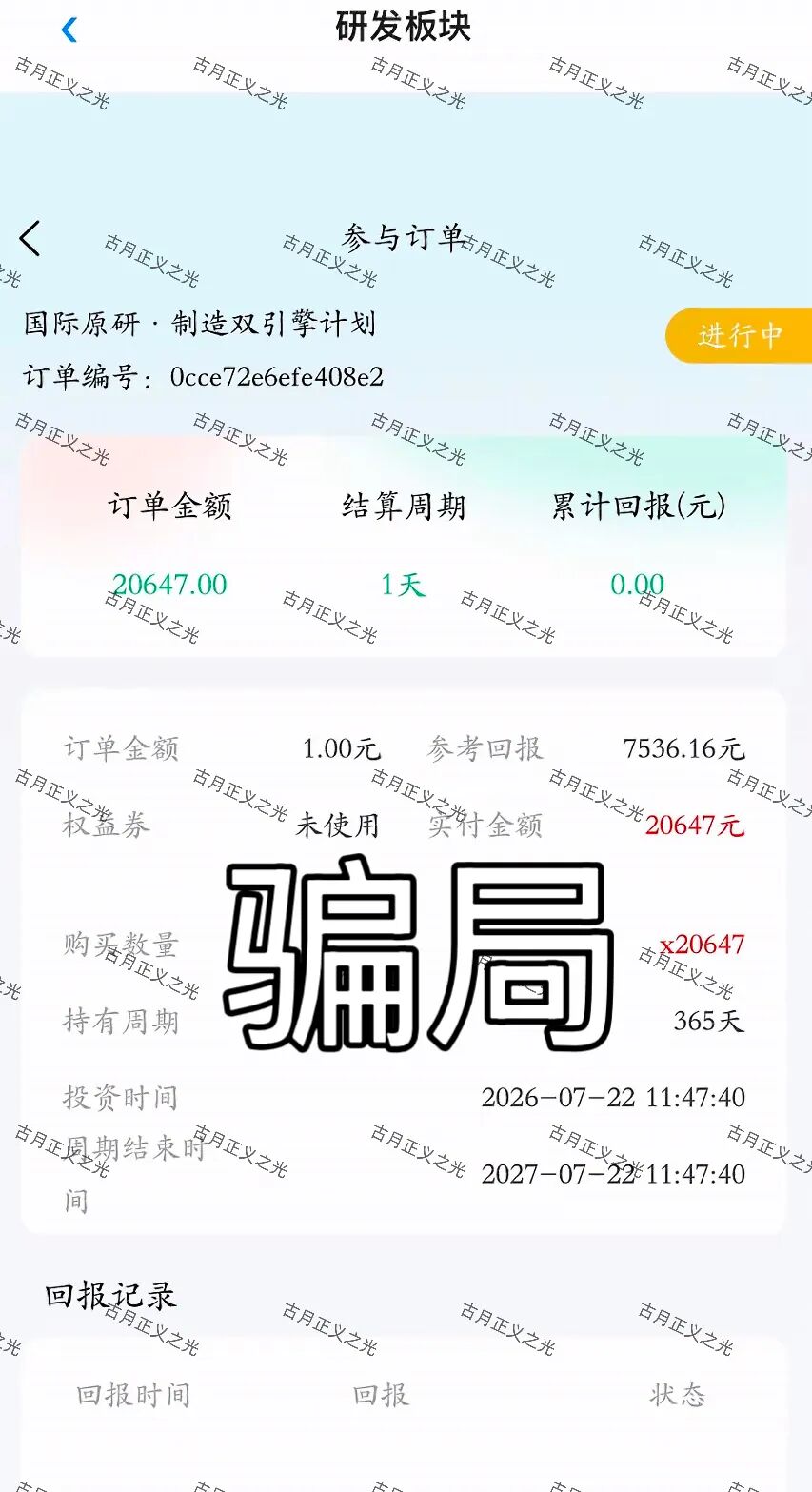 套牌的“斯哆伊SDOY”分红类资金盘骗局,提现要99%手续费,已经崩盘跑路!插图2 套牌的“斯哆伊SDOY”分红类资金盘骗局,提现要99%手续费,已经崩盘跑路!插图2