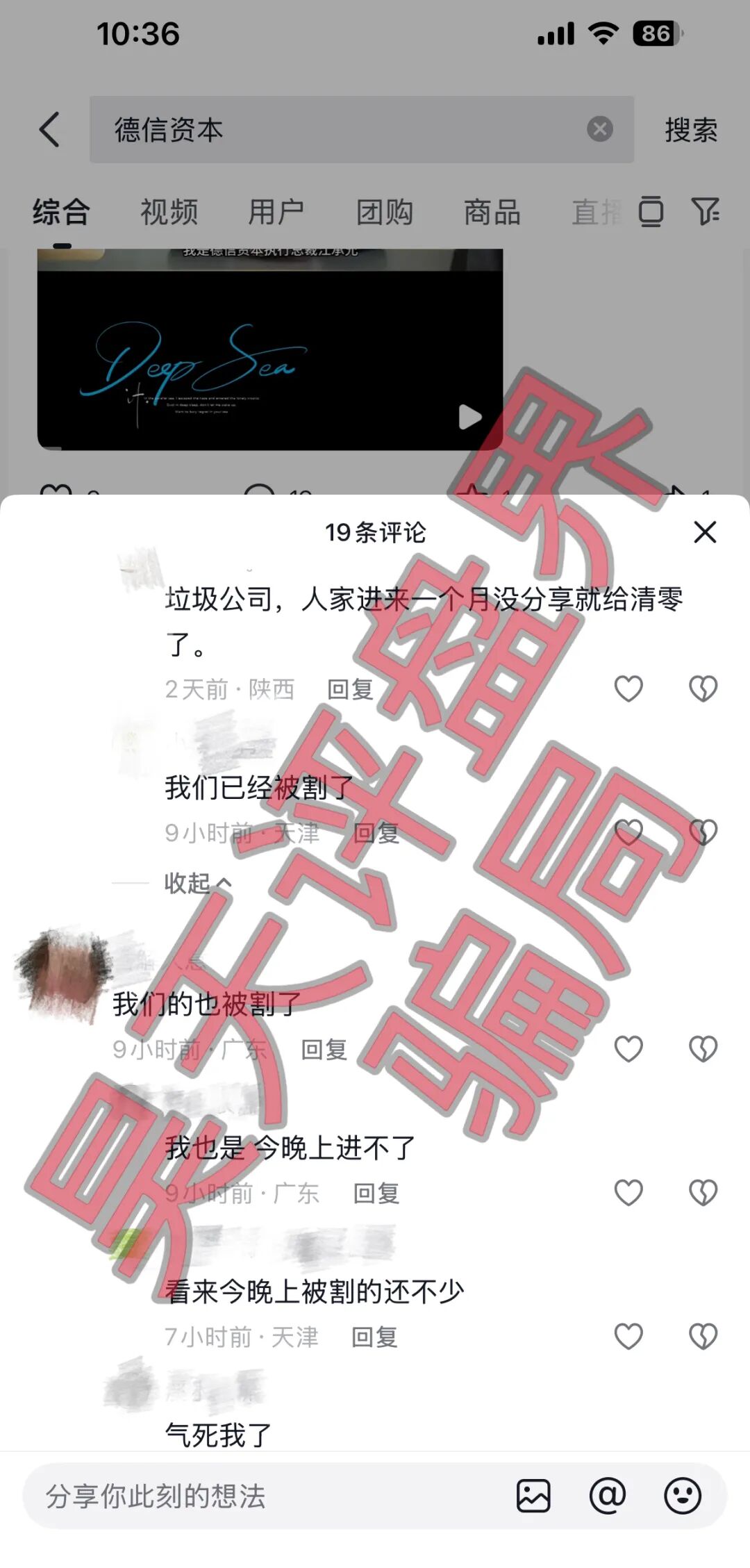 德信资本（VT交易所）资金盘骗局，“鑫慷嘉”骗局的平移重启盘，又单割了几千人，这是准备收网跑路了！—昊天评盘界插图4