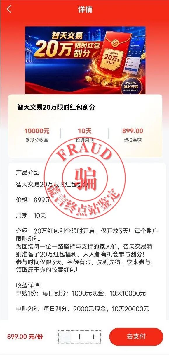 【智天百谎332】智天交易所四期限制提现!崩盘倒计时!插图3 【智天百谎332】智天交易所四期限制提现!崩盘倒计时!插图3