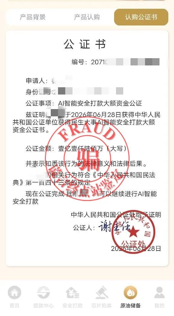 “民生大事”App收割新套路，买“石油”交公证费！插图7