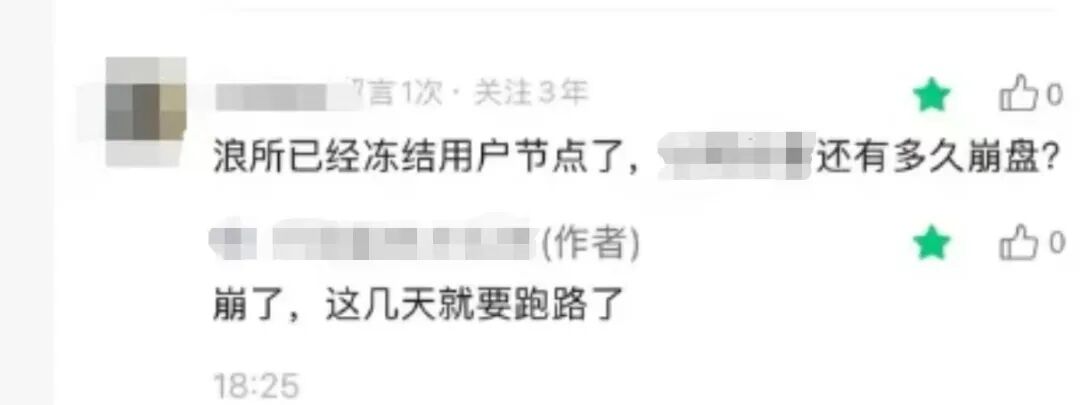 又一虚拟币交易所即将崩盘!冻结用户节点,暂停保险赔付,websea浪所要凉了插图1 又一虚拟币交易所即将崩盘!冻结用户节点,暂停保险赔付,websea浪所要凉了插图1