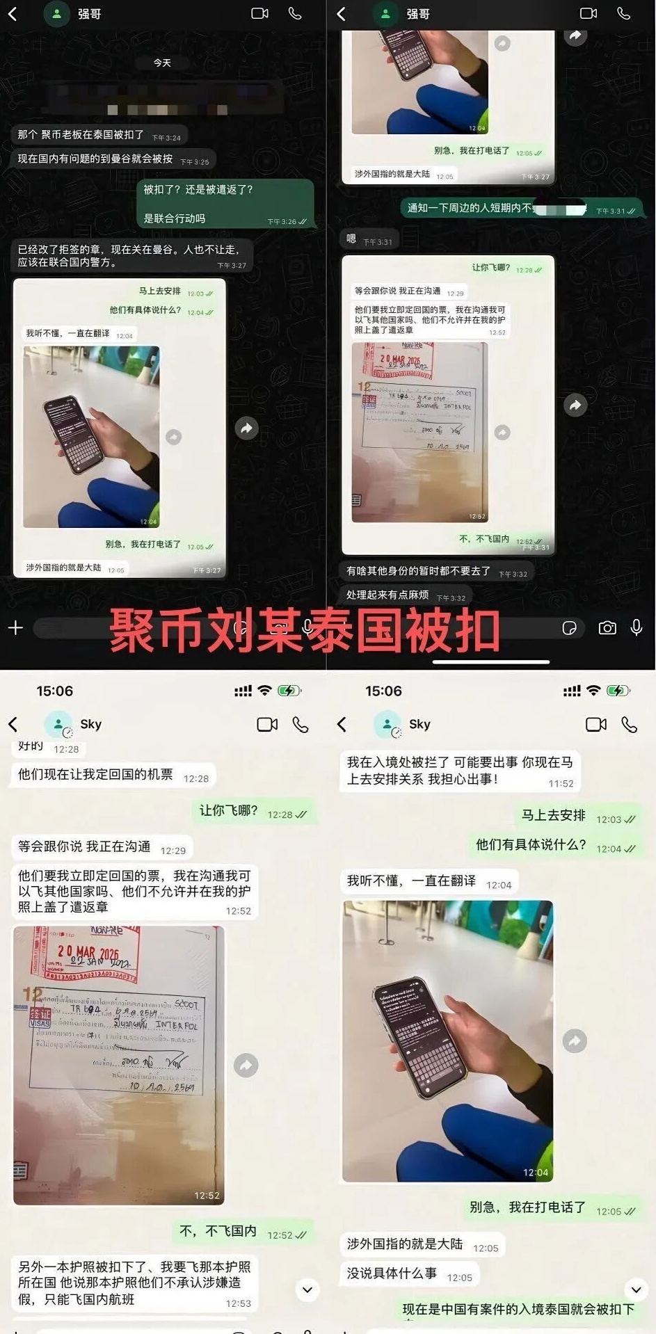 “聚币JuCoin交易所”老板刘某在泰国被抓板上钉钉,其姘头宋大王料资曝光!插图4 “聚币JuCoin交易所”老板刘某在泰国被抓板上钉钉,其姘头宋大王料资曝光!插图4