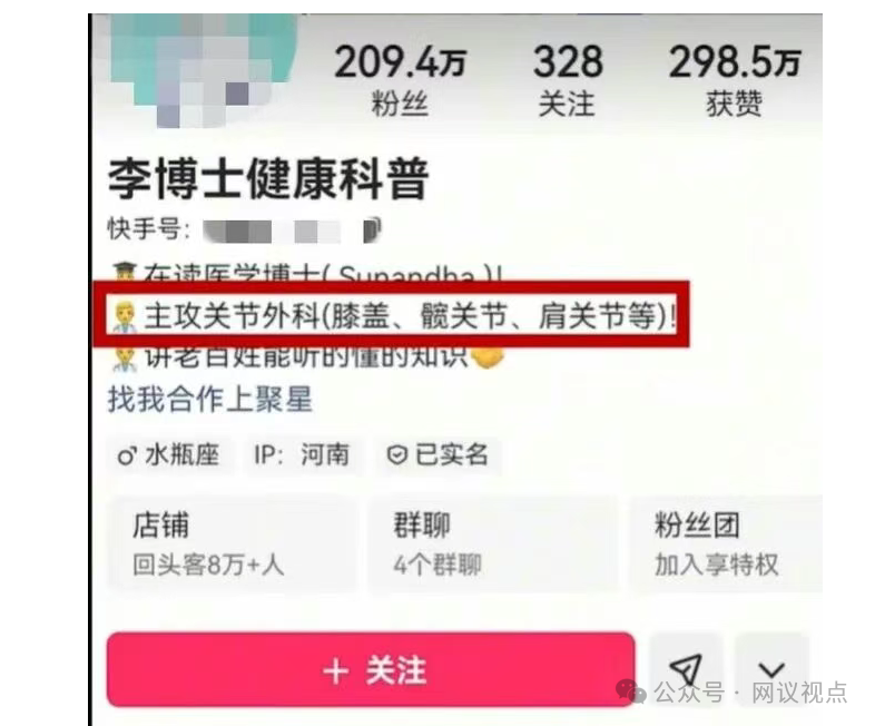 250万粉丝“李博士”翻车!普通食品冒充关节神药,哈佛论文是PS的,还想给记者“表示表示”插图 250万粉丝“李博士”翻车!普通食品冒充关节神药,哈佛论文是PS的,还想给记者“表示表示”插图
