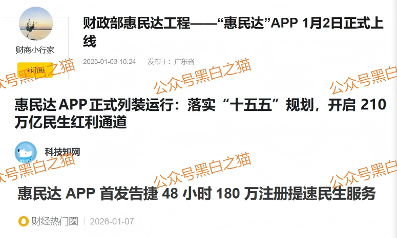 老年盘｜“惠民达”打着国家部门旗号，虚假宣传项目，针对老年群体实施诱骗……