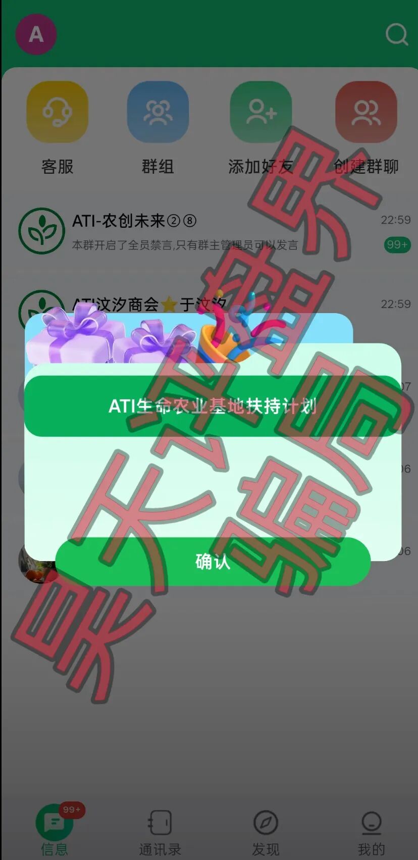“ATI农创未来”又一个打着“助农”旗号的分红类资金盘骗局,高度预警,远离!—昊天评盘界插图2 “ATI农创未来”又一个打着“助农”旗号的分红类资金盘骗局,高度预警,远离!—昊天评盘界插图2