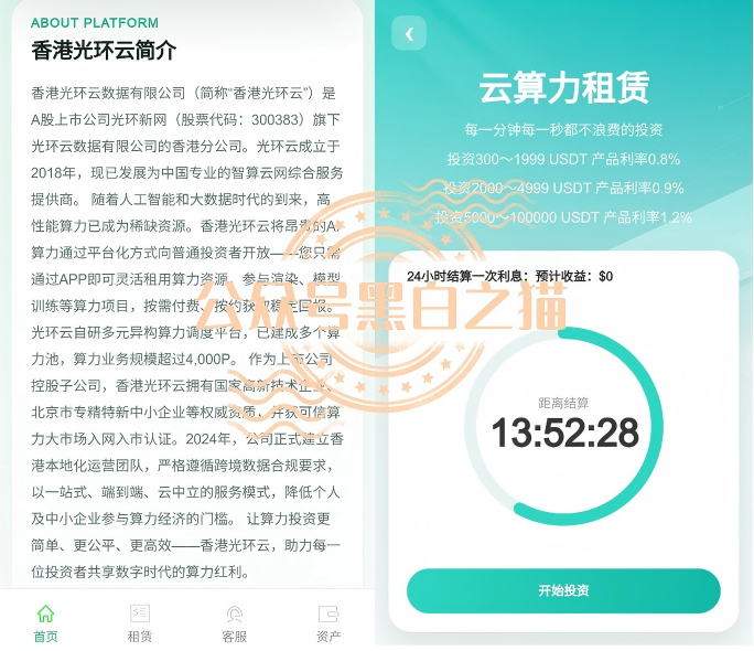 缅北团伙死灰复燃,伪冒“光环云”资金盘上线,请投资人避让远离插图6 缅北团伙死灰复燃,伪冒“光环云”资金盘上线,请投资人避让远离插图6