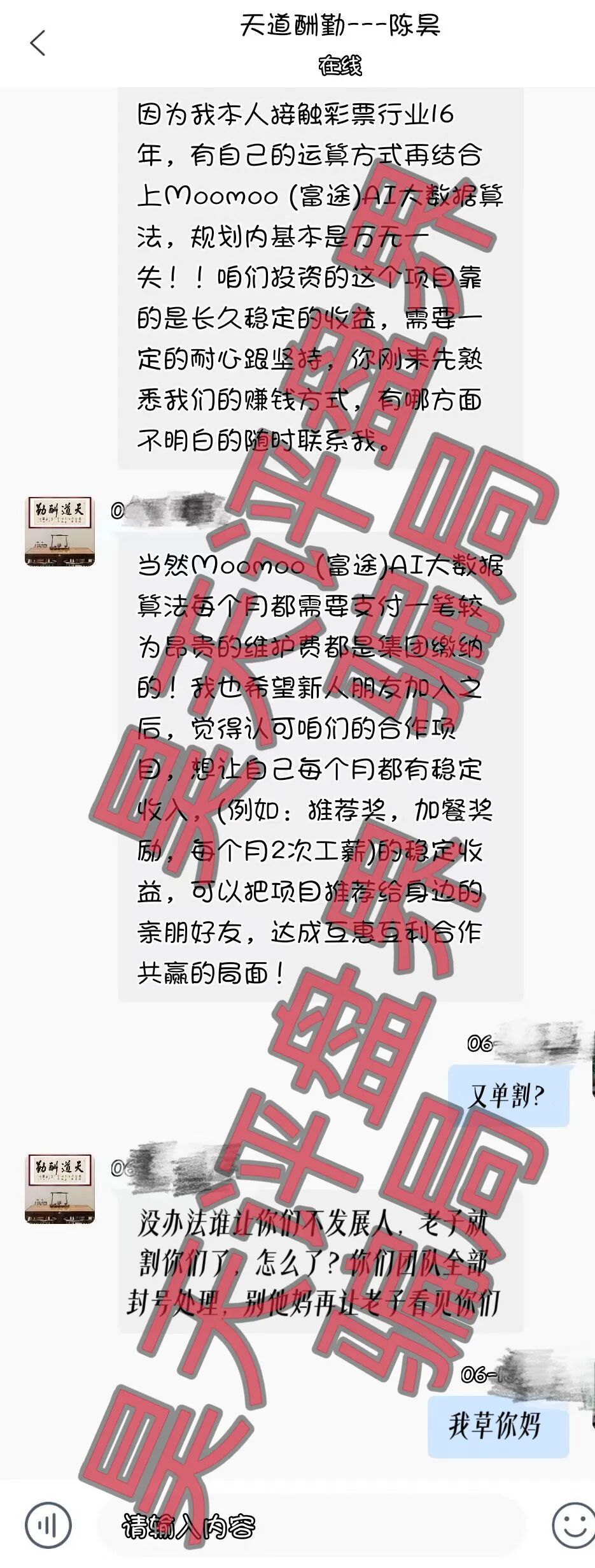澳博（新天域资本）彩票骗局，昨天4期不中会员全部爆仓，操盘手收割4千多万，下个就是金沙了！插图3