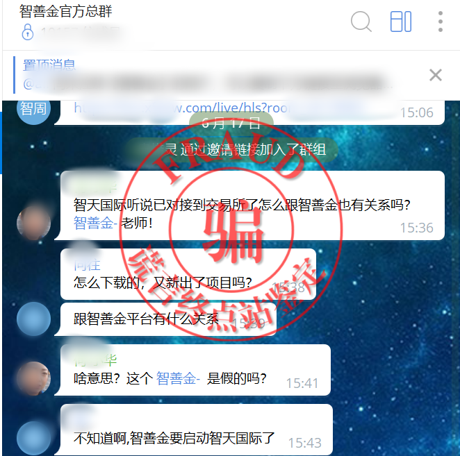 【预警】“智天国际”骗局来袭！与智交所、智天集团、智善金同一伙的！插图1