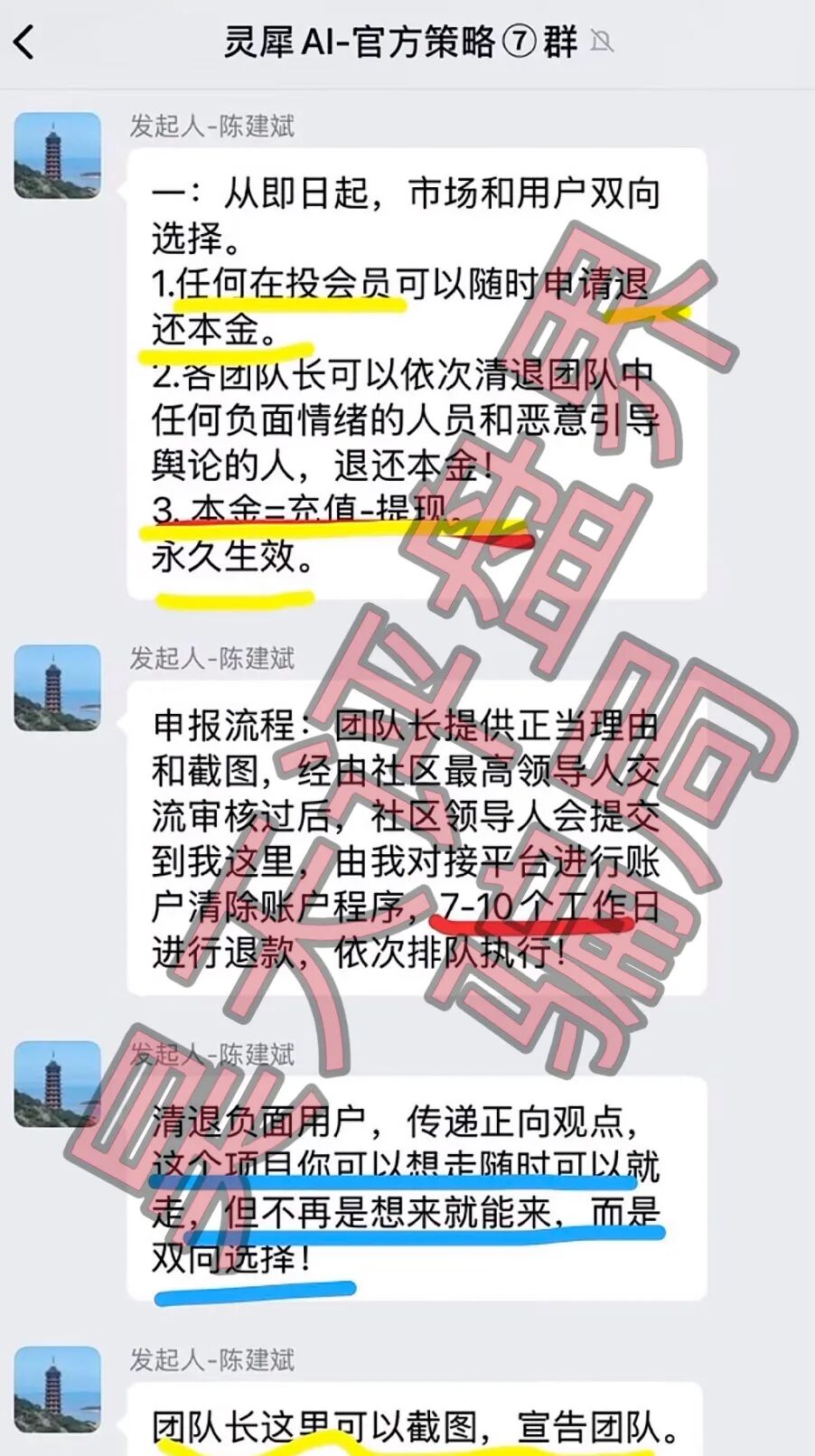 Wintermute灵犀ai量化骗局：不法分子套牌正规公司资料搞的杀猪盘，即将崩盘跑路！插图2