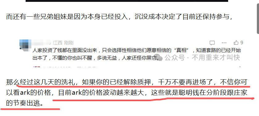 又一项目暴雷！底池骤减！瀑布式下跌，清仓式出逃！ARK方舟连跌15天，散户亏损数亿！插图10