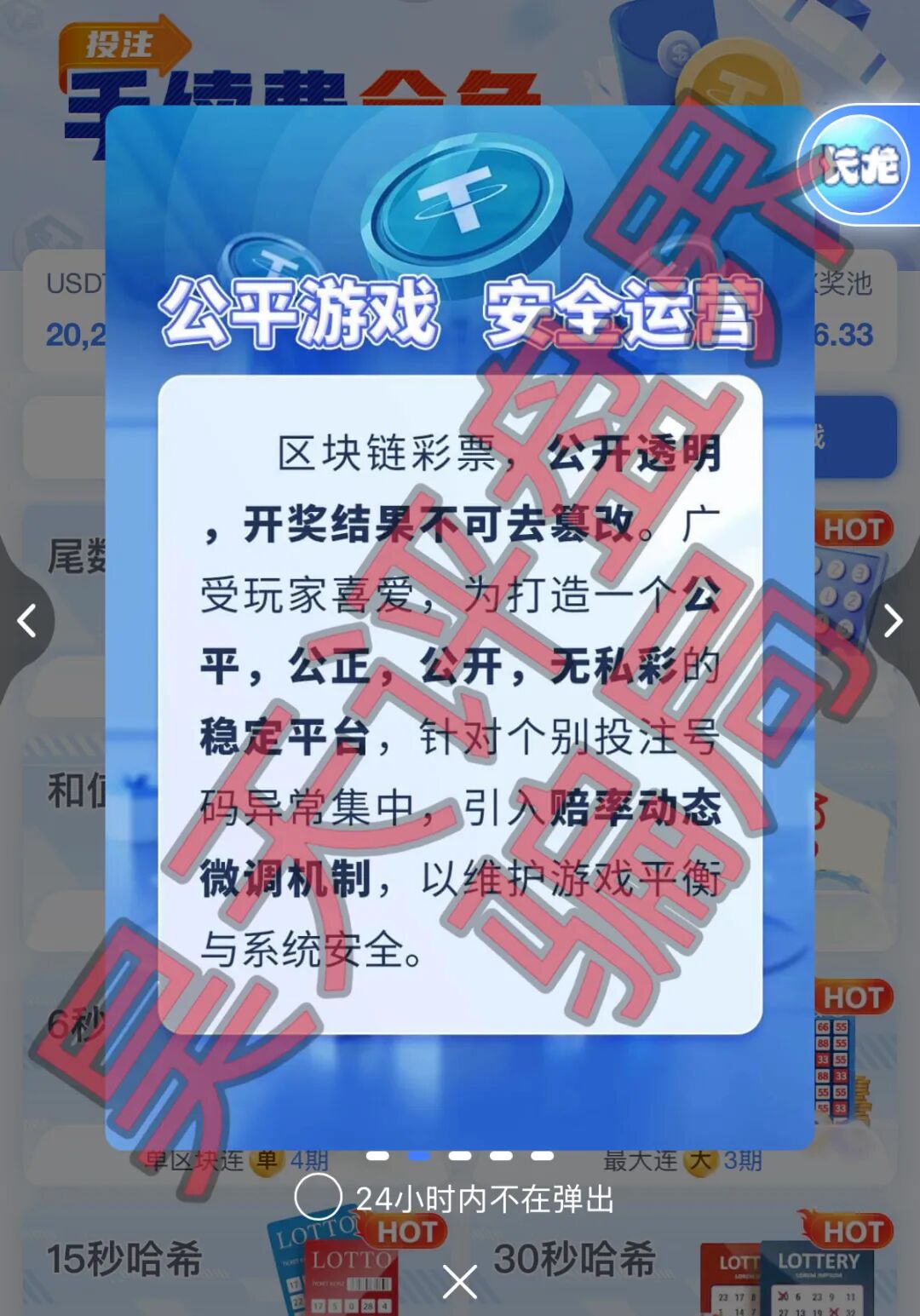 V2哈希(V6哈希)区块链彩票带单骗局,疯狂收割韭菜,千万别再玩了,速度撤离!—昊天评盘界插图2 V2哈希(V6哈希)区块链彩票带单骗局,疯狂收割韭菜,千万别再玩了,速度撤离!—昊天评盘界插图2