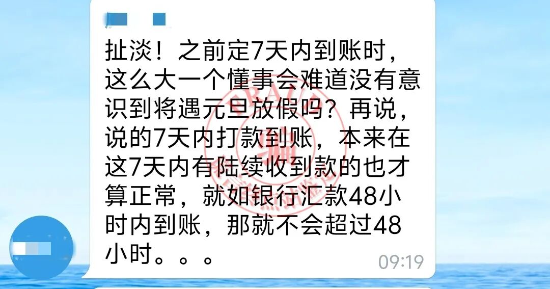 【智天百谎312】元旦噩梦!一周内十亿到账成泡影!智天交易所又延期了!四大骗术连环攻击!插图15 【智天百谎312】元旦噩梦!一周内十亿到账成泡影!智天交易所又延期了!四大骗术连环攻击!插图15