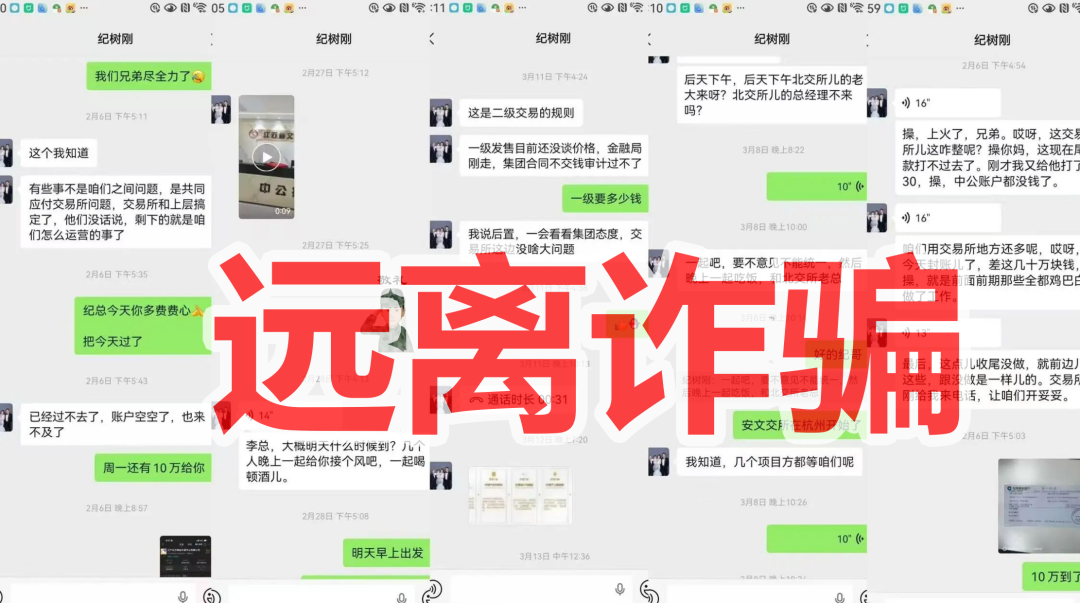 中公控股纪树刚,收了272万说能搞定文交所运营权,你信了?插图2 中公控股纪树刚,收了272万说能搞定文交所运营权,你信了?插图2